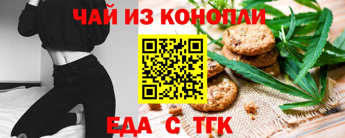 Печенье с ТГК конопля Губаха