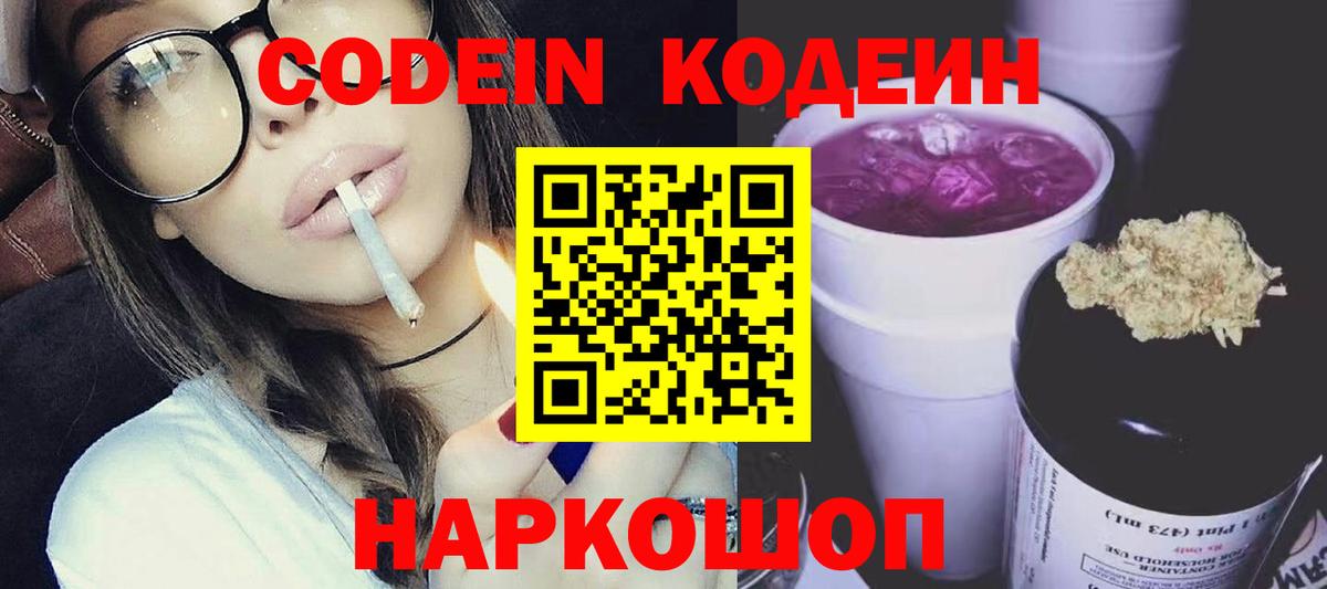 Codein напиток Lean (лин)  Вход с VPN  Кодеин напиток Lean (лин)  Губаха 