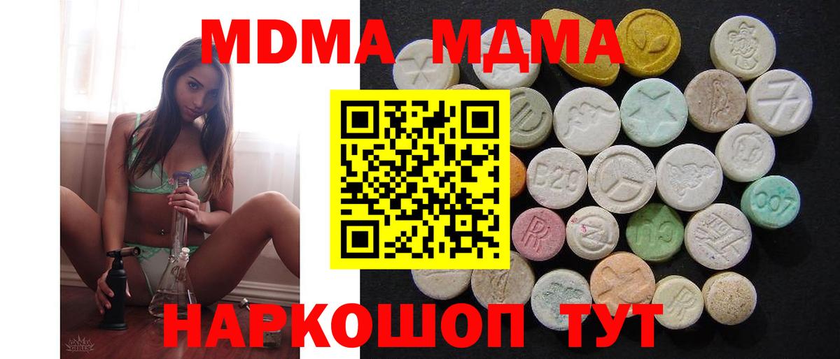 МДМА молли  Вход с VPN  МДМА  Губаха 