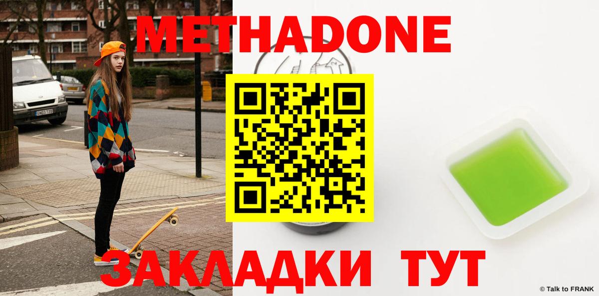 МЕТАДОН VHQ  Вход с VPN  Губаха  МЕТАДОН methadone 