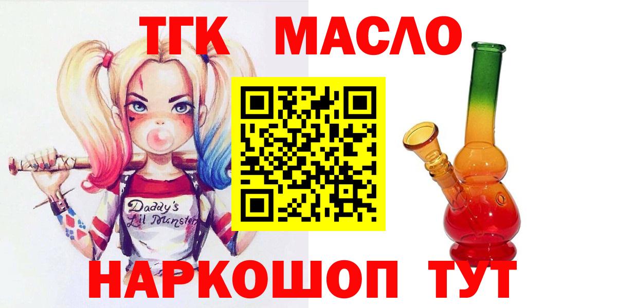 ТГК THC oil  ТГК вейп  Губаха  Вход с VPN 